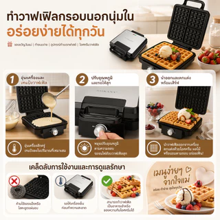 🧇 SOKANY 1600W เครื่องทำวาฟเฟิลแบบหนา ควบคุมอุณหภูมิ 3 ระดับ พร้อมตั้งเวลา อบง่ายไม่ติดกระทะ ทำขนมรังผึ้งนุ่มฟู แซนวิชกรอบนอกนุ่มใน – ของขวัญของคนรักเบเกอรี่ 🎁รเช้ Waffle maker