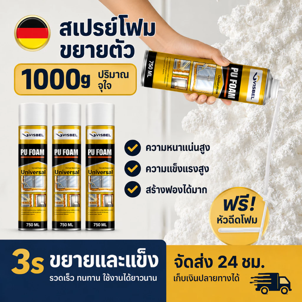 Svisbel PU Foam พียูโฟม 900g เวอร์ชันอัปเกรด สเปรย์โฟมอุดรอยรั่ว อุดรอยรั่ว สเปรย์โฟม กระป๋องโฟม ขยายตัวสูง 30 เท่า ซ่อมเองได้ ไม่ต้องจ้างช่าง