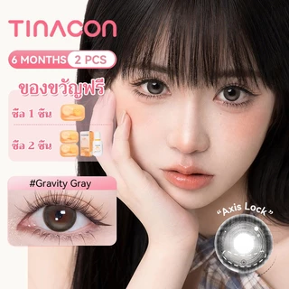 TINACON คอนแทคเลนส์สี 6เดือน DIA14.2‑14.5มม. ค่าสายตา0.00‑8.00 สวมใส่สบาย เทคโนโลยีไฮไลท์ไม่หมุน ไม่ทำให้ตาแห้ง