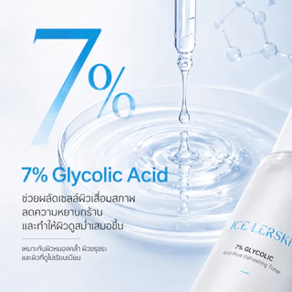 ICE LERSKIN 7% Glycolic Acid Essence Toner โทนเนอร์ลดสิว ลดความมัน กระชับรูขุมขน ปรับผิวใส ไม่อุดตัน