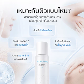 ICE LERSKIN 7% Glycolic Acid Essence Toner โทนเนอร์ลดสิว ลดความมัน กระชับรูขุมขน ปรับผิวใส ไม่อุดตัน