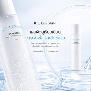 ICE LERSKIN 7% Glycolic Acid Essence Toner โทนเนอร์ลดสิว ลดความมัน กระชับรูขุมขน ปรับผิวใส ไม่อุดตัน