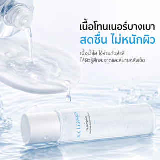 ICE LERSKIN 7% Glycolic Acid Essence Toner โทนเนอร์ลดสิว ลดความมัน กระชับรูขุมขน ปรับผิวใส ไม่อุดตัน