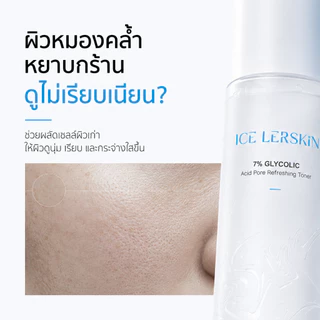 ICE LERSKIN 7% Glycolic Acid Essence Toner โทนเนอร์ลดสิว ลดความมัน กระชับรูขุมขน ปรับผิวใส ไม่อุดตัน