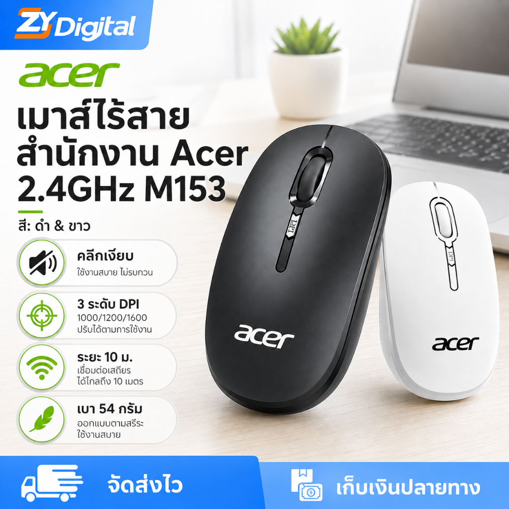 Acer M153 เมาส์ไร้สายเงียบระดับห้องสมุด เงียบ คลิก สํานักงานธุรกิจแบบเดียวกับ 3DPI
