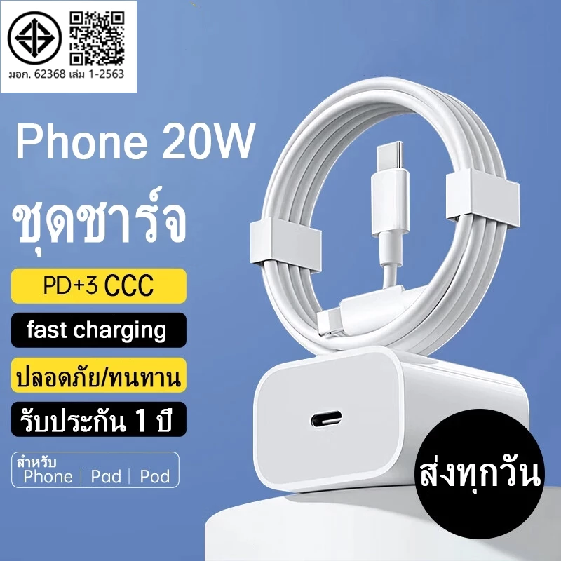 PD 20W Fast Charging Type C to Li สายชาร์จเร็ว+หัวชาร์จ ชาร์จคุณภาพสูง【สำหรับ IP5~14pro max / pad】
