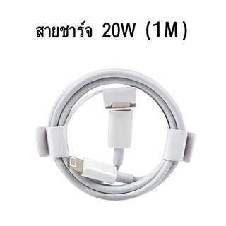 PD 20W Fast Charging Type C to Li สายชาร์จเร็ว+หัวชาร์จ ชาร์จคุณภาพสูง【สำหรับ IP5～14pro max / pad】