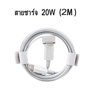 PD 20W Fast Charging Type C to Li สายชาร์จเร็ว+หัวชาร์จ ชาร์จคุณภาพสูง【สำหรับ IP5～14pro max / pad】