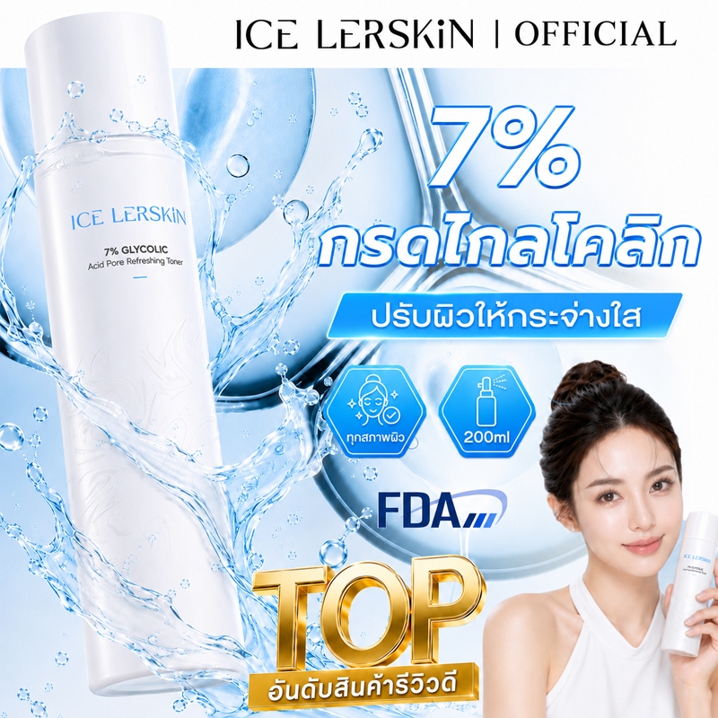 ICE LERSKIN Glycolic Acid 7% Pore Minimizer 200ml Exfoliating Brightening Hydrating Skincare