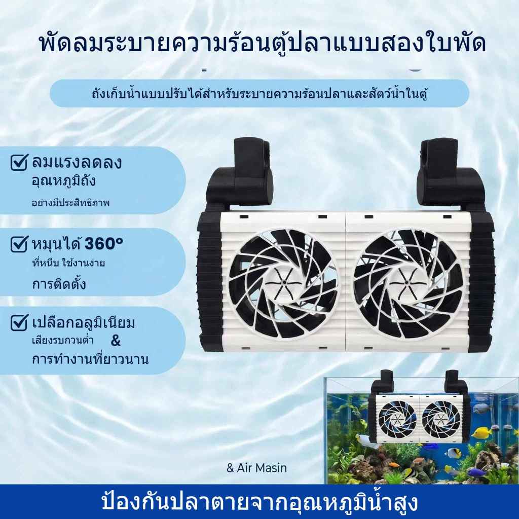 ❄️เครื่องทำความเย็นตู้ปลา Aquarium Chiller ขนาดเล็ก แท่งระบายความเย็น พัดลมลดอุณหภูมิ สำหรับตู้ปลาทะ