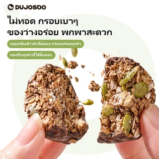 DUJOSOO คุกกี้ข้าวโอ๊ตอบกรอบรสดาร์กช็อกโกเเลต ไขมันทรานส์0% ไม่มีซูโครส โปรตีนสูง สำหรับใช้ทดเเทนมื้ออาหาร