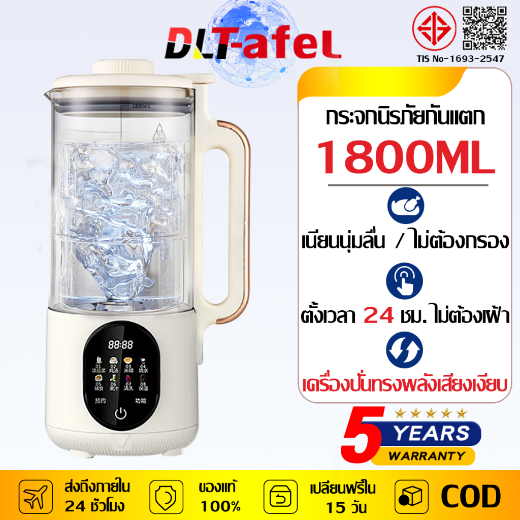 DLT-afel เครื่องทําน้ําเต้าหู้ 1800ML ใบมีดไทเทเนียม 48 แฉก / ปั่นเนียนละเอียดยิ่งขึ้น 9 ฟังก์ชัน รับประกัน 5 ปี