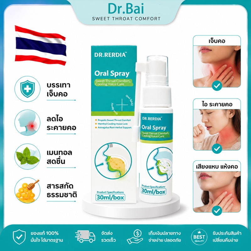 สินค้าพร้อมส่ง] DR.RERDIA Oral Spray ผสานโพรโพลิส เมนทอล และสารสกัดรากปักคี้ — การดูแลอย่างอ่อนโยนทุกวัน ช่วยชุ่มคอ บรรเทาเจ็บคอ ลมหายใจสดชื่น
