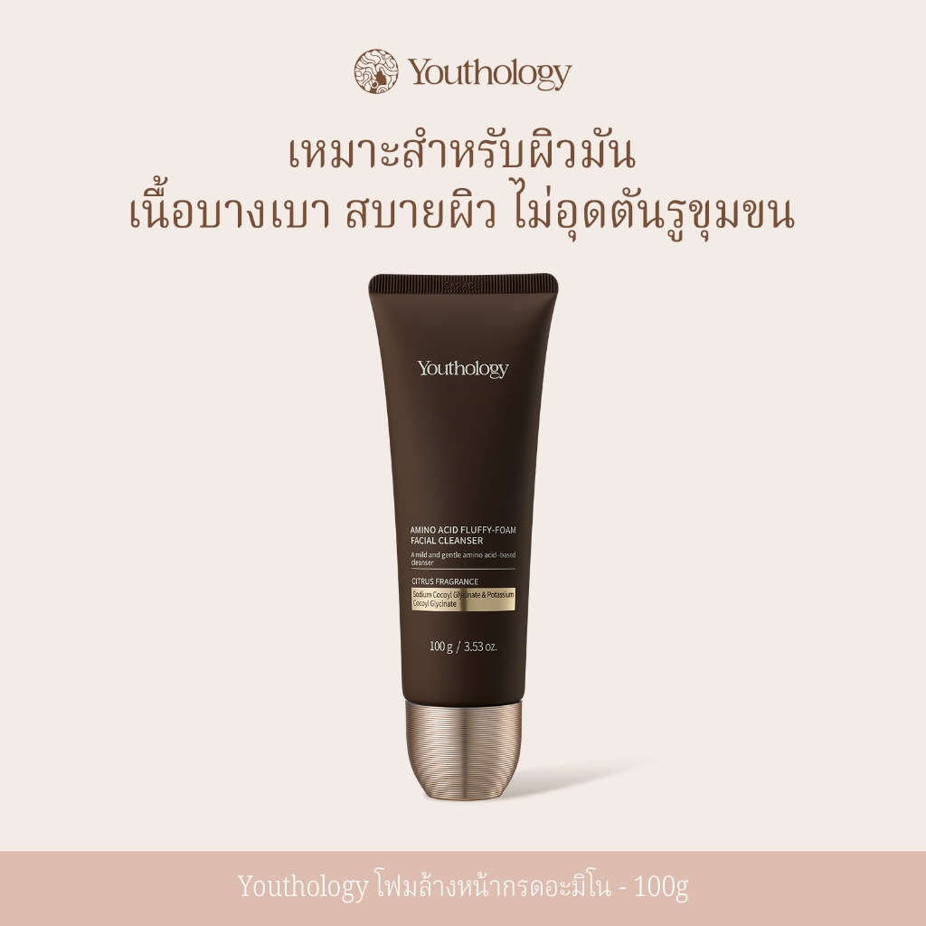 Youthology โฟมล้างหน้ากรดอะมิโน 100g Amino Acid Cleanser ฟองนุ่มละเอียด ทำความสะอาดอย่างอ่อนโยน ควบคุมความมันส่วนเกิน สำหรับผิวมันและผิวผสม ไม่แห้งตึง