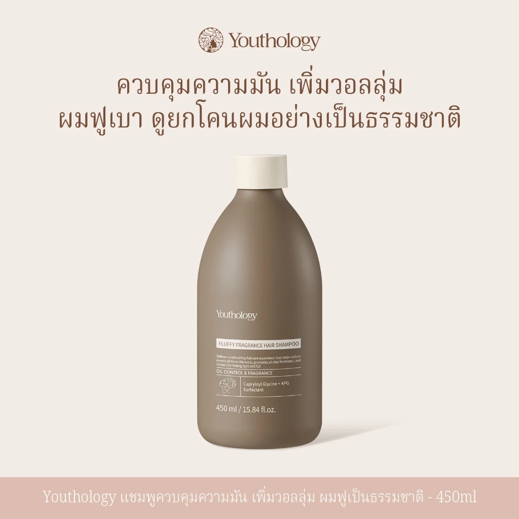 Youthology แชมพูเพิ่มวอลลุ่ม 450ml Volumizing Shampoo กลิ่นหอมติดทนนาน ยกโคนผม ผมดูหนามีวอลลุ่ม เบาสบาย ไม่ลีบแบน