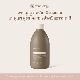 Youthology แชมพูเพิ่มวอลลุ่ม 450ml Volumizing Shampoo กลิ่นหอมติดทนนาน ยกโคนผม ผมดูหนามีวอลลุ่ม เบาสบาย ไม่ลีบแบน