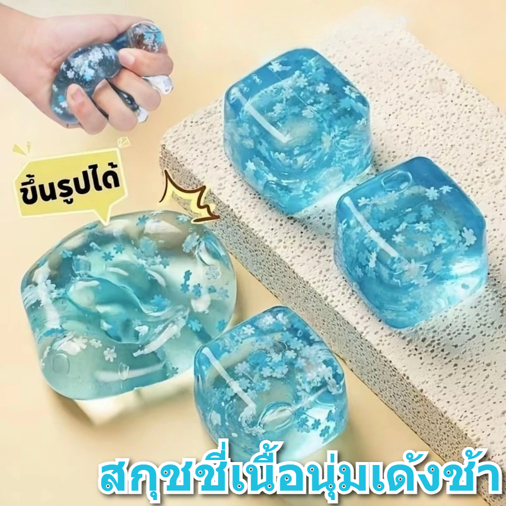 สกุชชี่น้ำแข็งหนึบ แช่ตู้เย็นก่อนเล่นเพื่อความสโลว์ สกุชชี่คลายเครียด นุ่มหนึบเด้งดึ๋ง ทนทานไม่แตกง่าย ของเล่นเด็กผู้ใหญ่คลายเครียด