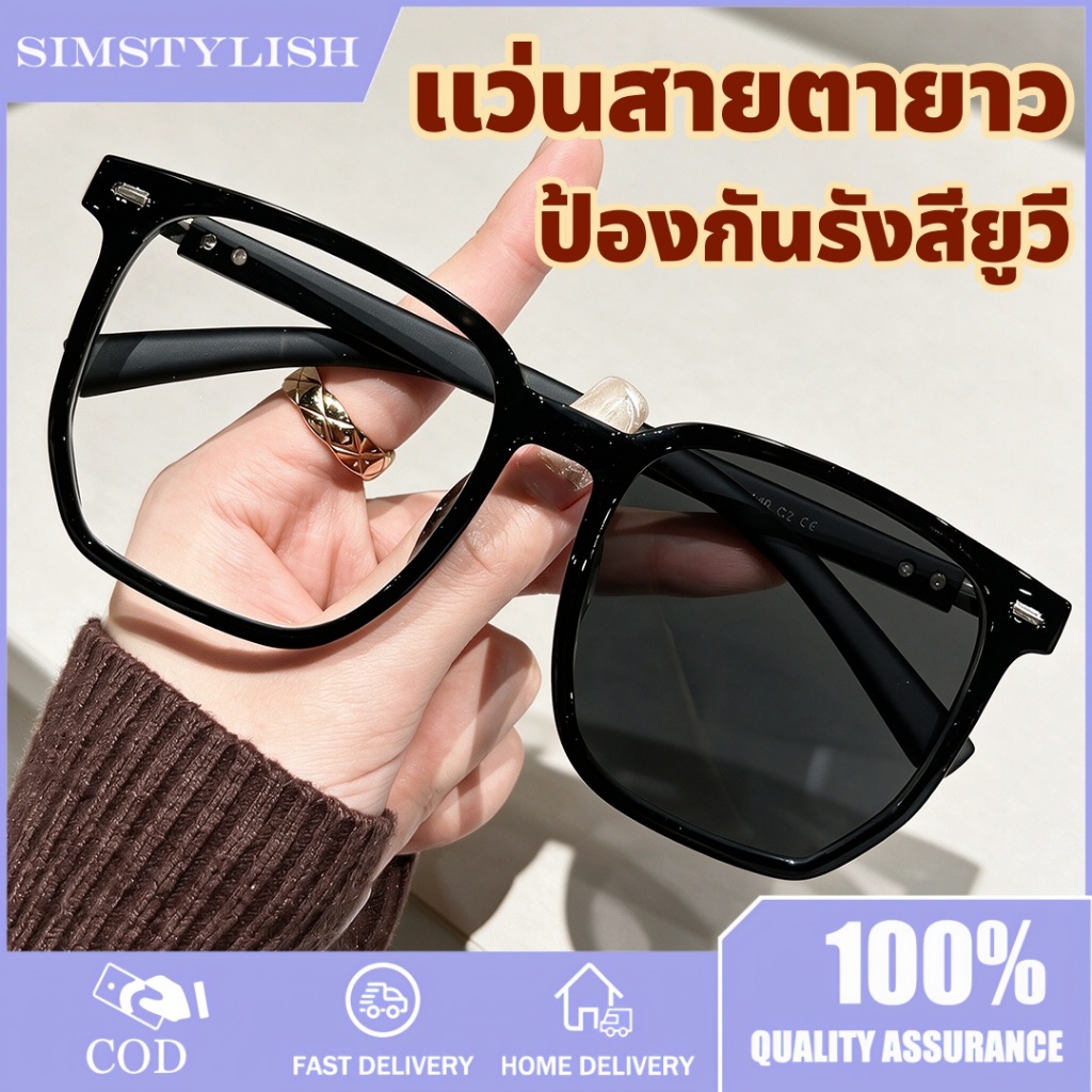 แว่นสายตายาว แว่นกรองแสง เลนส์ออโต้ ออกแดดเปลี่ยนสี กัน UV99% ลดเมื่อยล้า กรองแสงคอมมือถือ อ่านหนังสือ ชาย/หญิง