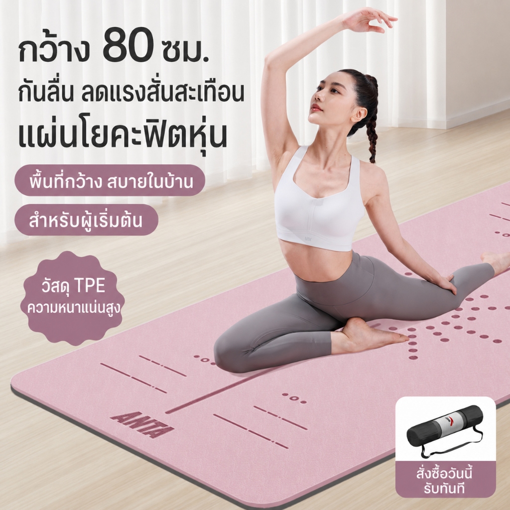 WellBuddy เสื่อโยคะ Premium TPE หนา 8 MM ขนาด 183 x 61 CM แถมกระเป๋าใส่เสื่อโยคะ
