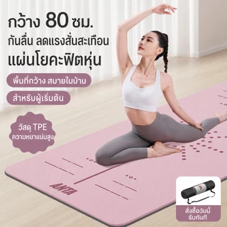 เสื่อโยคะ Premium TPE หนา 8 MM ขนาด 183 x 61 CM แถมกระเป๋าใส่เสื่อโยคะ