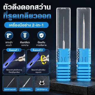 2 ใน 1หักสกรูสกัดเจาะบิตเหล็กทังสเตนเสียเกลียวกําจัดบิตซ่อมโทรศัพท์มือถือสกรูเอาออกเครื่องมือด้วยกล่องเก็บ
