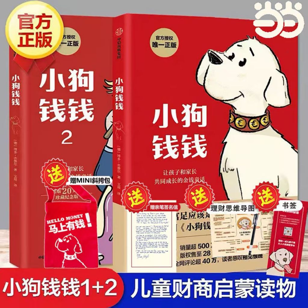 Puppy Money 1+2 โดย Hakata Schefer สําหรับบทเรียนการเงินเด็กหนังสือภาพเด็กความมั่งคั่งตรัสรู้วัสดุอ่
