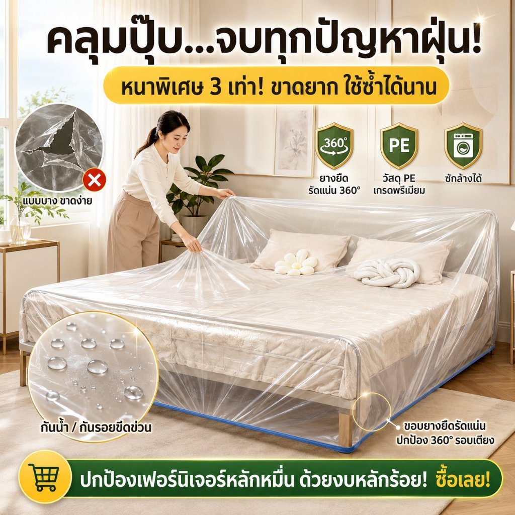 🚀สินค้าขายดี✨【ถุงคลุม/กันน้ำ】วัสดุหนาพิเศษ กันน้ำ กันเปื้อน เพิ่มขนาดพิเศษ ใช้งานง่าย เหมาะสำหรับใช้ในบ้าน/เดินทาง ป้องกันฝุ่น เปียกชื้น สินค้าคุณภาพดี