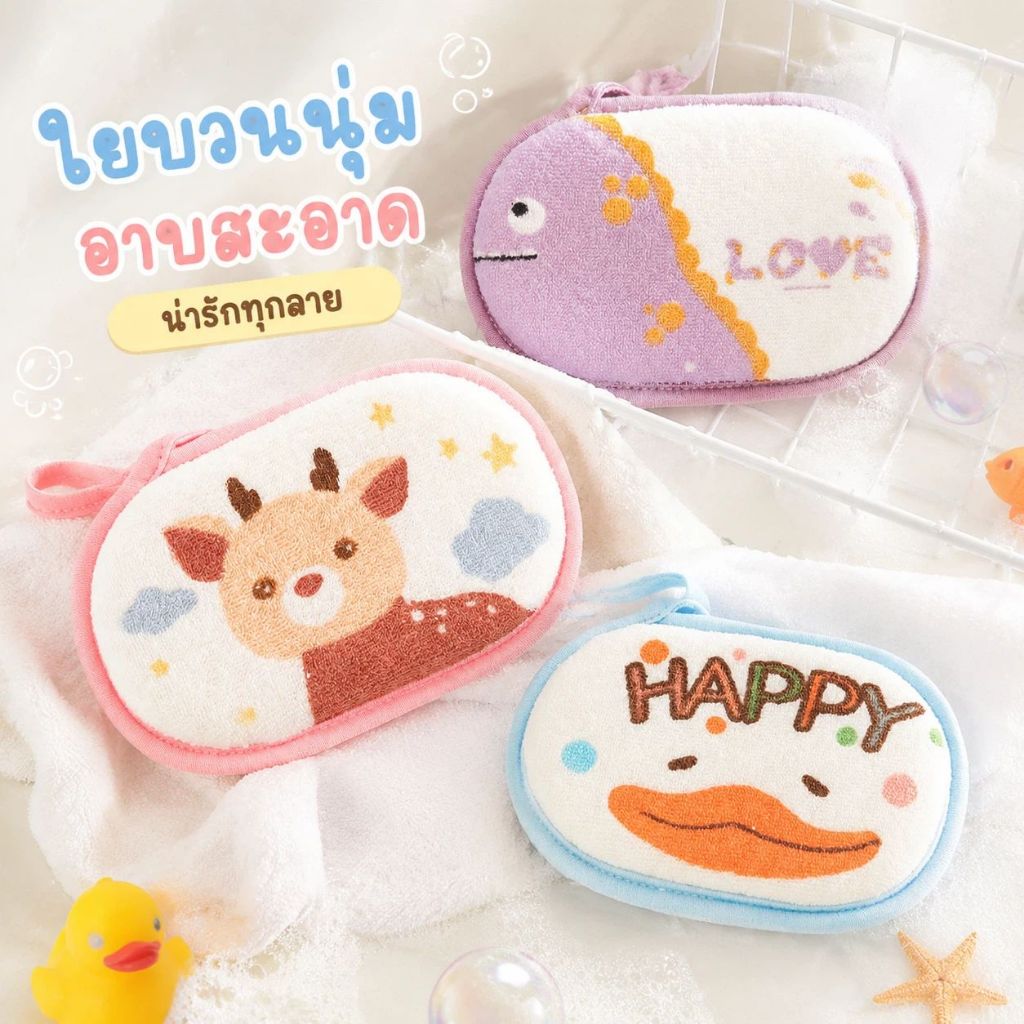ฟองน้ำ ฟองน้ำอาบน้ำเด็ก ฟองน้ำขัดตัว ถูตัวเด็ก