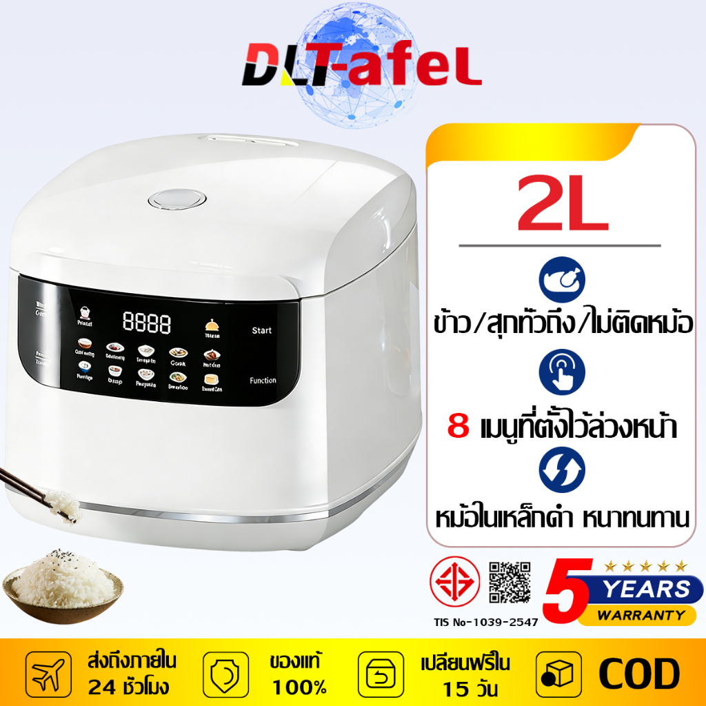 DLT‑afel หม้อหุงข้าวดิจิตอล 2L สำหรับคอนโด 1‑3 คน หุงข้าวนุ่มอร่อย กระทะลื่น เช็ดง่าย ทนทานไม่เป็นรอย ตั้งเวลาล่วงหน้าได้ หม้อหุงข้าว rice cooker