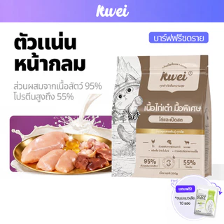 ขนมแมว อกไก่เต๋า เนื้อสดแท้ 100% แมว อกไก่เต๋า freeze dried ผสมอาหารเม็ด ทานได้ทั้งน้องหมาและน้องแมว KWEI