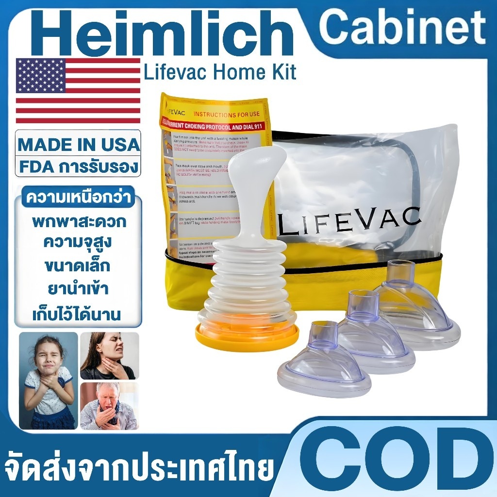 แพงแต่ปลอดภัยกว่า🔥วิธีเฮมลิค Lifevac ของแท้ Home Kit Heimlich USA อุปกรณ์ช่วยเหลือการสำลักอาหาร ช่วย