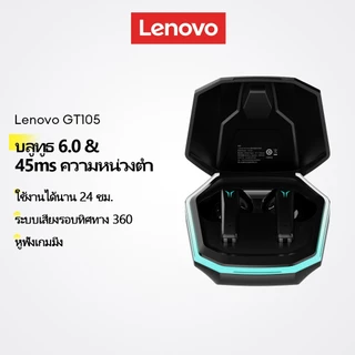 Lenovo GT105 หูฟังเกมมิ่งไร้สาย Bluetooth 6.0 หน่วงต่ำ 45ms ใช้งานได้นาน 24 ชั่วโมง พร้อมเสียงเซอร์ราวด์ 360 องศา