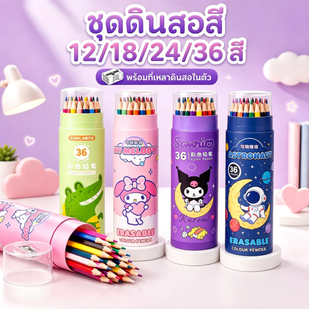 ชุดดินสอสีคุณภาพสูง ปลอดสารพิษ ปลอดภัย มาพร้อมกับกบเหลาดินสอ, จัดส่งในพื้นที่ม.เหมาะสําหรับนักเรียนและผู้เริ่มต้น