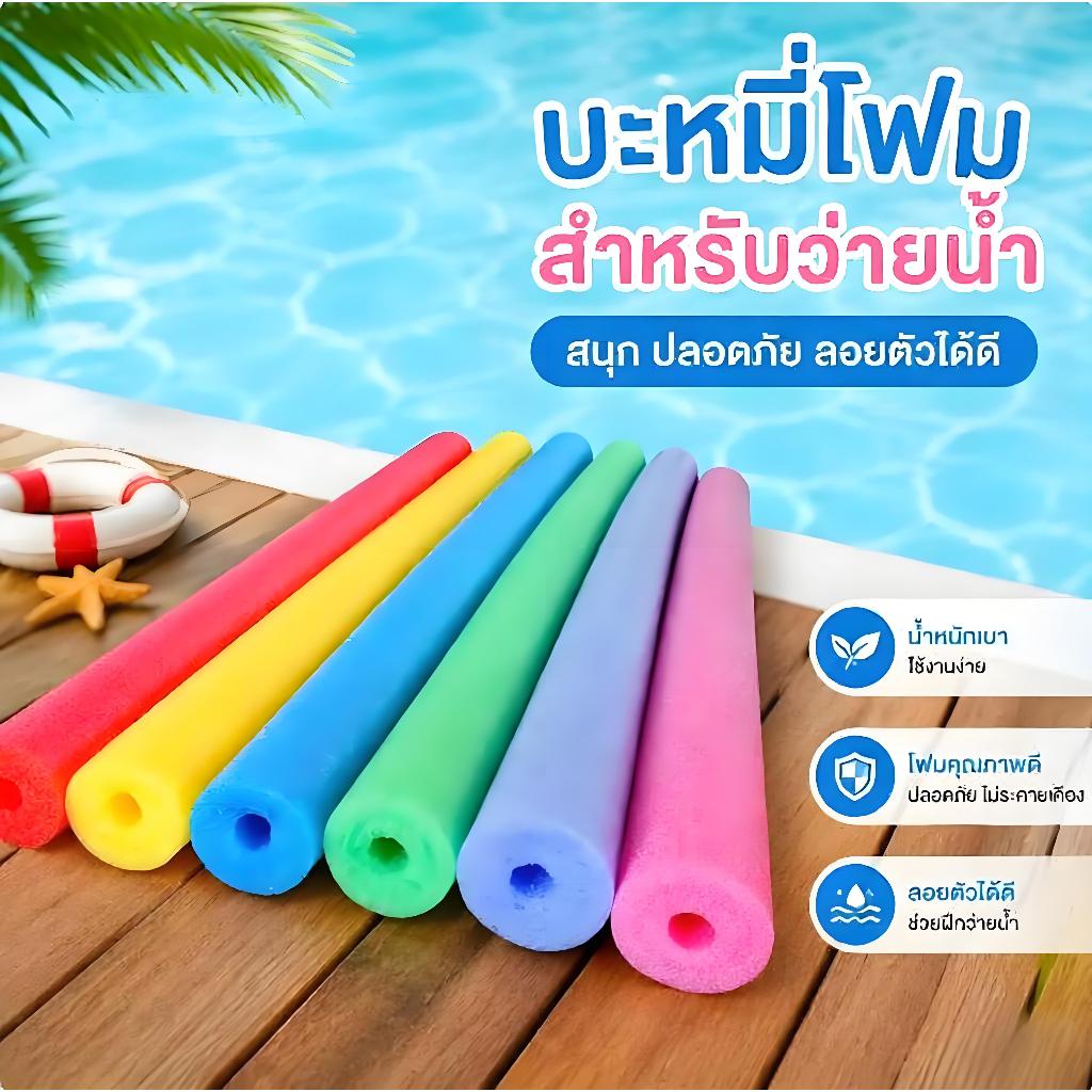 Goodgirlm1แท่งโฟมลอยน้ำ สำหรับว่ายน้ำ อุปกรณ์ฝึกว่ายน้ำ สําหรับสระว่ายน้ํา สำหรับเด็กและผู้ใหญ่ 6.5*150ซม