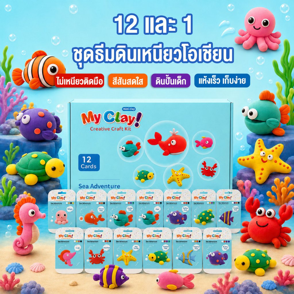 MARD ดินเหนียวธีมใต้น้ำ ดินน้ำมัน แป้งโดว์ดินน้ำมัน น้ำมันเกรดเด็ก light clay ของเล่นเหนียว สำหรับเด็กเกรด เบา กล่องของขวัญสำหรับมอบเป็นของขวัญ