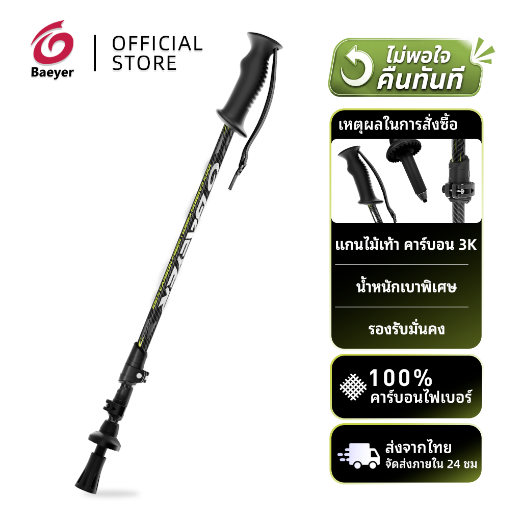 【ส่งจากไทย】ไม้เท้าเดินป่า Trekking Pole 3K คาร์บอนไฟเบอร์ แบบพับเก็บได้ น้ำหนักเบาพิเศษ ปีนเขา กลางแจ้ง คาร์บอนไฟเบอร์แท้ 100% BAEYER