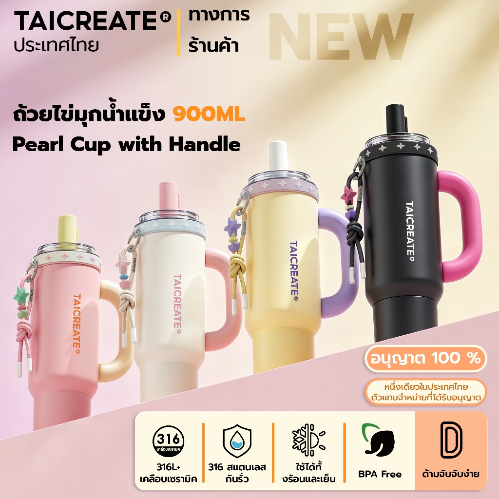 TaiCreate® แก้วเก็บความเย็น PearlCup 900ml สแตนเลส 316 เคลือบเซรามิก มีหูจับ เก็บความเย็นนาน แก้วน้ำหูหิ้ว ใช้ได้ทั้งบ้านและนอกสถานที่