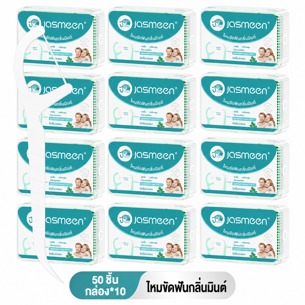 Jasmeen ไหมขัดฟันรสมิ้นต์ชนิดด้าม 10 กล่อง 500ชิ้น ทางการแพท
