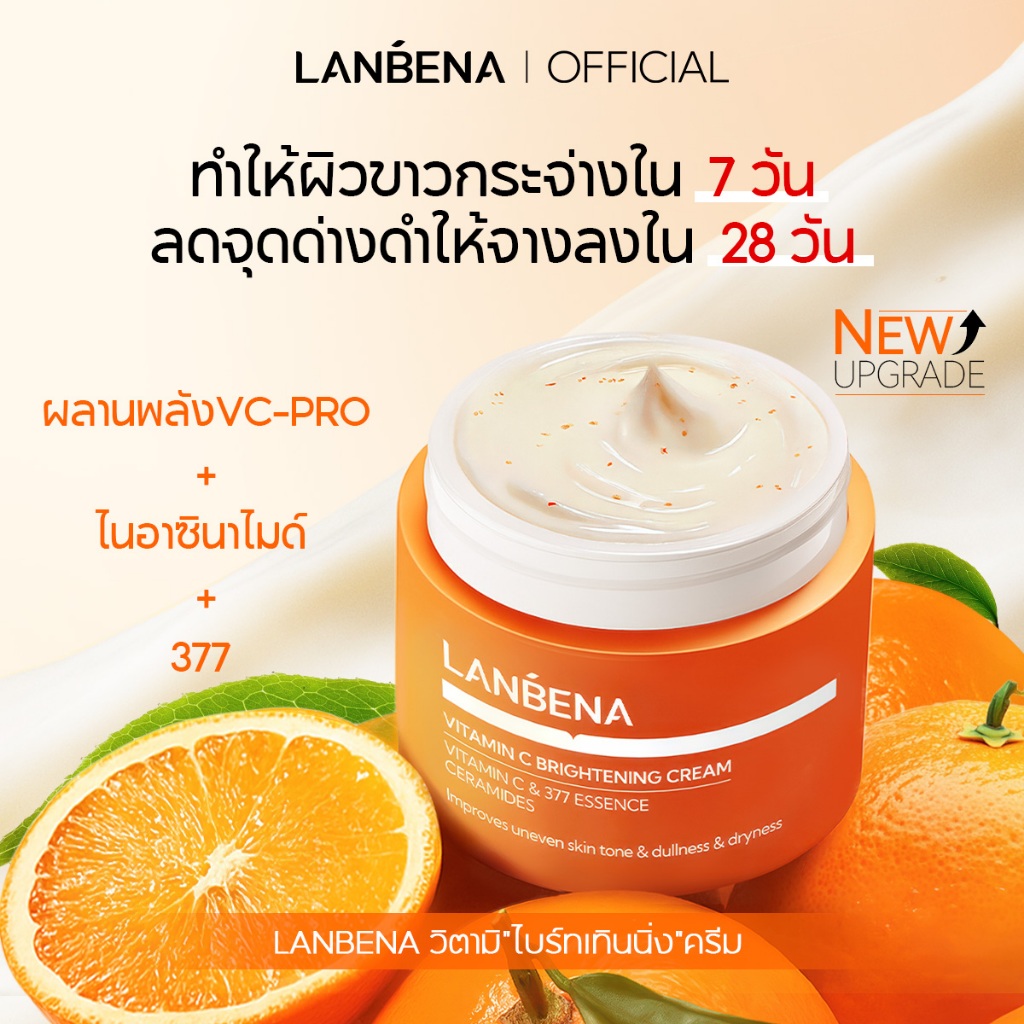 LANBENA ลานบีน่า ครีมวิตซี ความชุ่มชื้นไว ท์เทนนิ่งบํารุงผิวต่อต้านริ้วร vc facial cream 30g