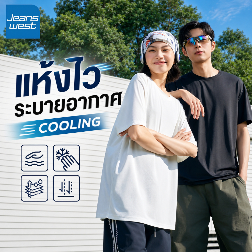 【คุณภาพสูง】Jeanswest เสื้อยืดกันแดดแห้งเร็ว ผ้าไอซ์ซิลค์ แห้งไว ไม่อับชื้น ใส่สบายในหน้าฝน S-4XL