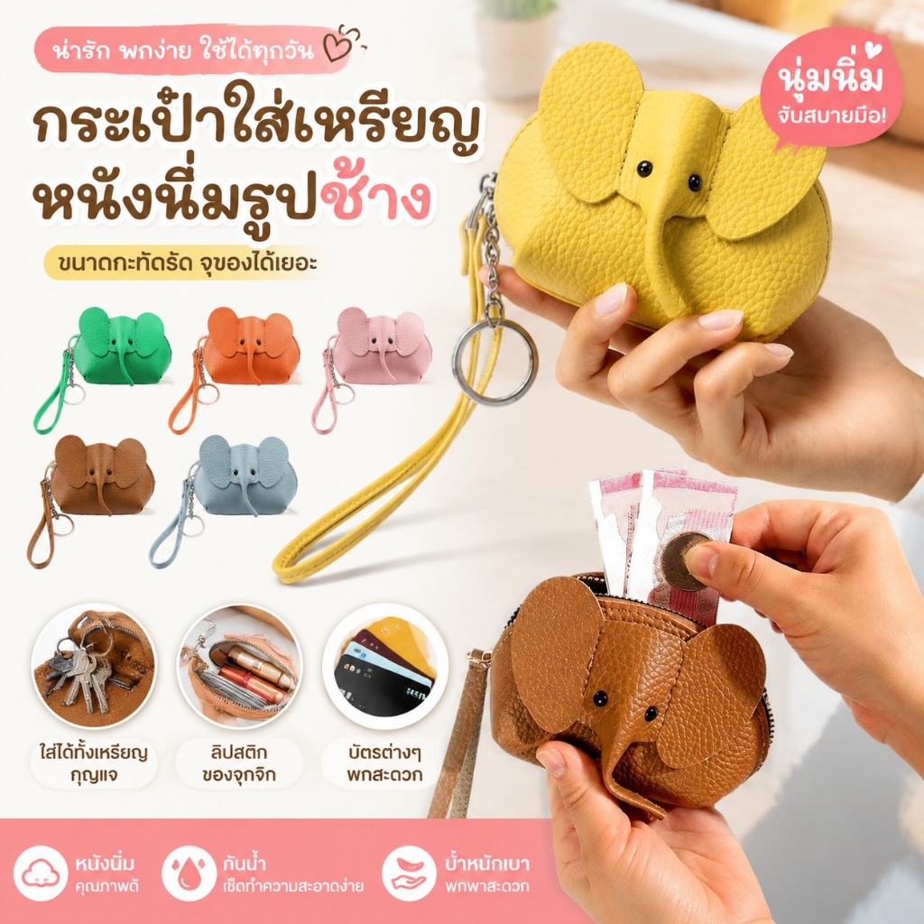 (niangbenaaa) น่ารักช้างขนาดเล็กกระเป๋าสตางค์คอสเพลย์อะนิเมะ Pu กระเป๋าช้างญี่ปุ่น Bapa จี้ Creative Lipsti ซิปกระเป๋าใหม่