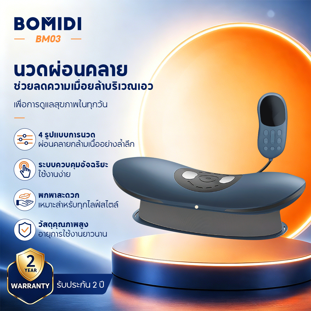 BOMIDI เครื่องนวดเอว BM03 ประคบร้อนอุณหภูมิคงที่ หลายโหมดการนวด