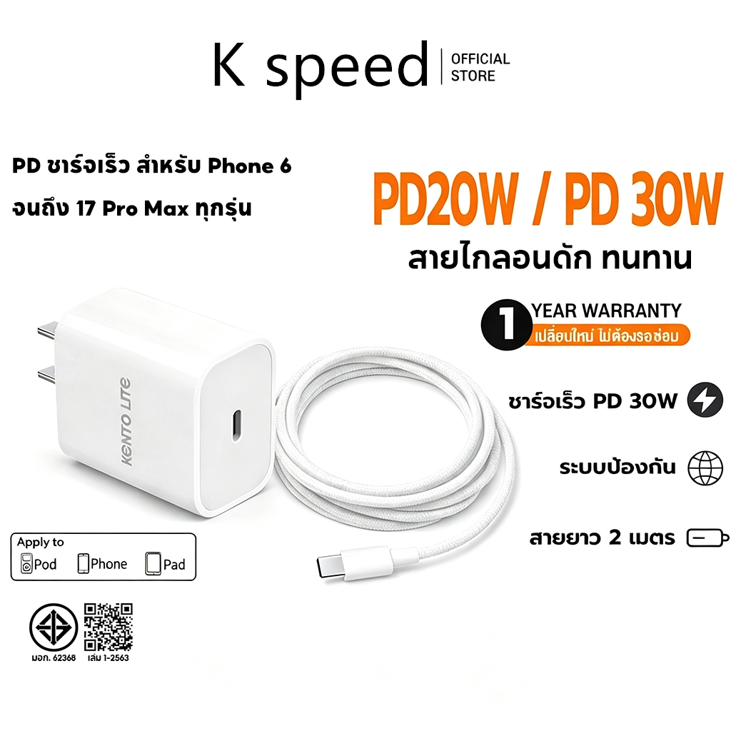 หัวชาร์จ PD30W สายชาร์จเร็ว รองรับ Phone ทุกซีรี่ย์ [รองรับ 5-14Pro max/Pad] รับประกัน 2 ปี