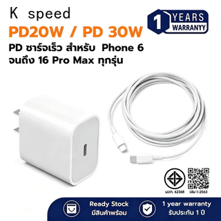 หัวชาร์จ PD30W สายชาร์จเร็ว รองรับ Phone ทุกซีรี่ย์ [รองรับ 5-14Pro max/Pad] 1 ปี