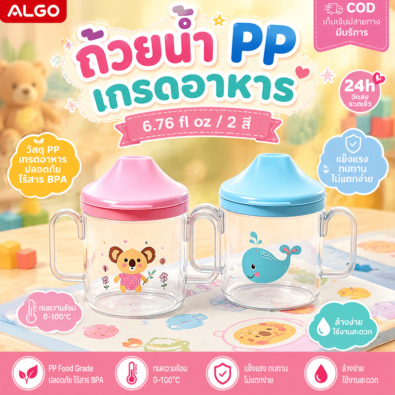 แก้วหัดดื่มเด็ก 180ml หัวดูดรูปเป็ด กันสำลัก กันรั่ว ทำความสะอาดง่าย วัสดุPP ปลอดBPA น้ำหนักเบา พกพาสะดวก เหมาะสำหรับ6เดือน+