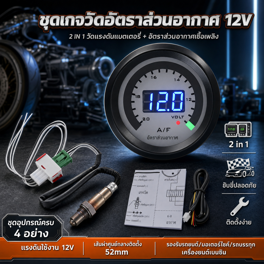 ชุดเกจวัดอัตราส่วนอากาศ น้ํามันเชื้อเพลิง 52 มม. 2 นิ้ว 12V AFR พร้อมเซนเซอร์ออกซิเจน O2 ดิจิทัล สําหรับรถยนต์
