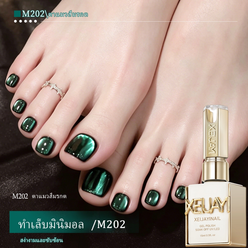 XEIJAYI 15ml - ยาทาเล็บเจลสีเขียวเข้มแบบแคทอาย ติดทนนานและเงางาม เหมาะสำหรับทาเล็บเองที่บ้าน