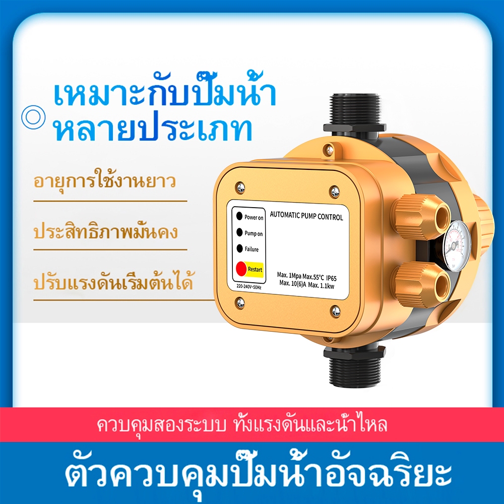 สวิตซ์ควบคุมแรงดันน้ำอัตโนมัติ สวิตช์ควบคุมปั๊มอัตโนมัติ ตัวควบคุมอัจฉริยะสามสถานการณ์การใช้งานที่แตกต่างกัน