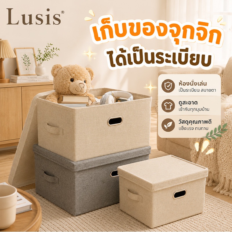 Lusis กันความชื้น กล่องผ้าลินิน กล่องใส่เสื้อผ้า กล่องเก็บของเอนกประสงค์ ใส่เสื้อผ้า ของใช้ พับเก็บได้ ไม่เป็น mold