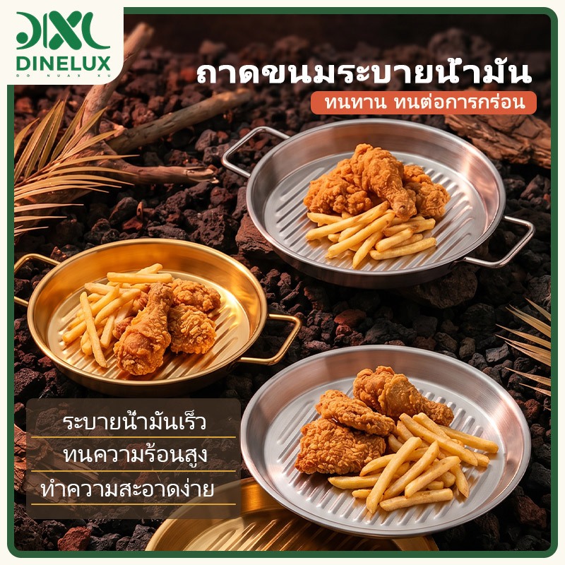 พร้อมส่ง จานเสิร์ฟสแตนเลสกลม มีหูจับ สไตล์เกาหลี สีเงิน ทอง จานไก่ทอด สเต็ก ซีฟู้ด ขนม สำหรับร้านอาหาร คาเฟ่ ครัวบ้าน ส่งจากไทย